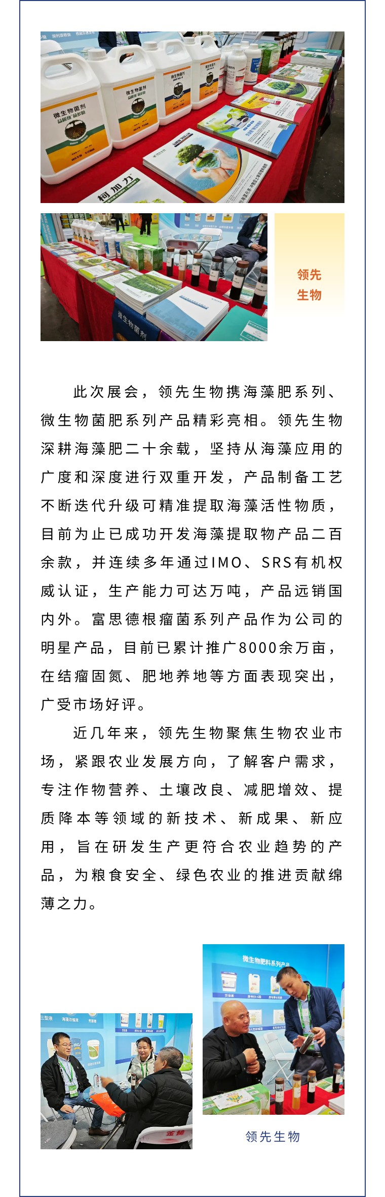 擎動長沙 共話發(fā)展丨中國植保雙交會圓滿收官，領(lǐng)先生物產(chǎn)品實力圈粉！