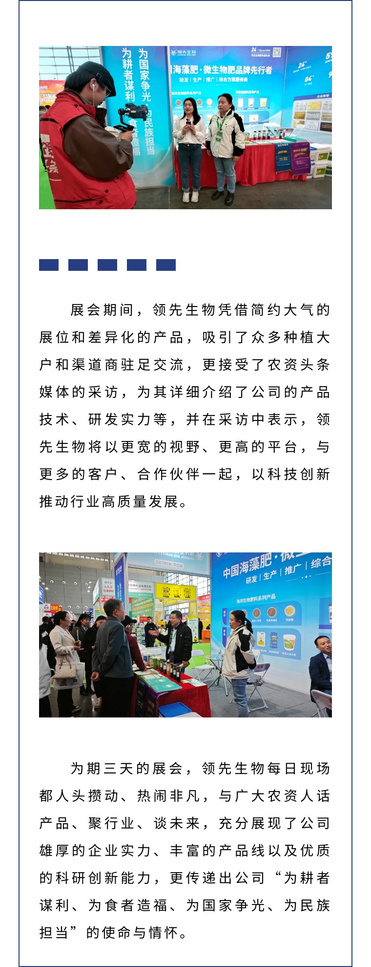 擎動長沙 共話發(fā)展丨中國植保雙交會圓滿收官，領(lǐng)先生物產(chǎn)品實力圈粉！