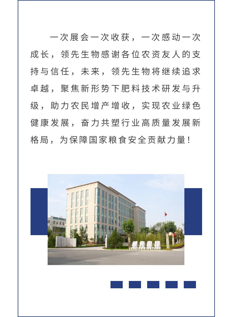 擎動長沙 共話發(fā)展丨中國植保雙交會圓滿收官，領(lǐng)先生物產(chǎn)品實力圈粉！