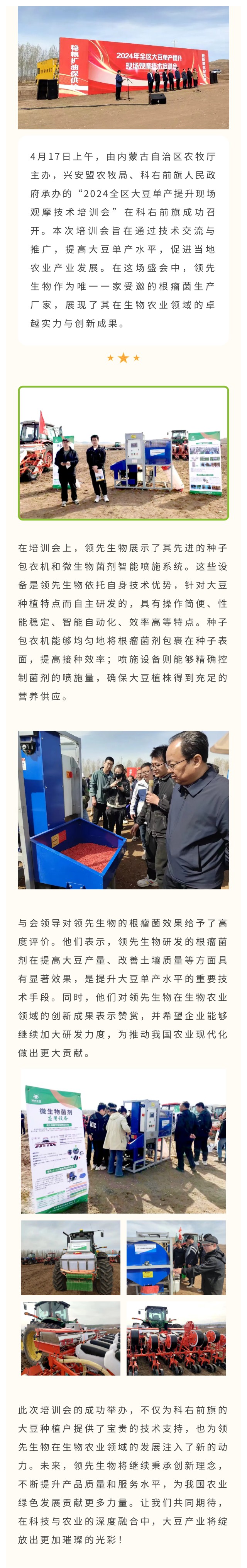 領(lǐng)先生物受邀出席科右前旗大豆單產(chǎn)提升技術(shù)培訓(xùn)會，展示先進技術(shù)與設(shè)備獲肯定
